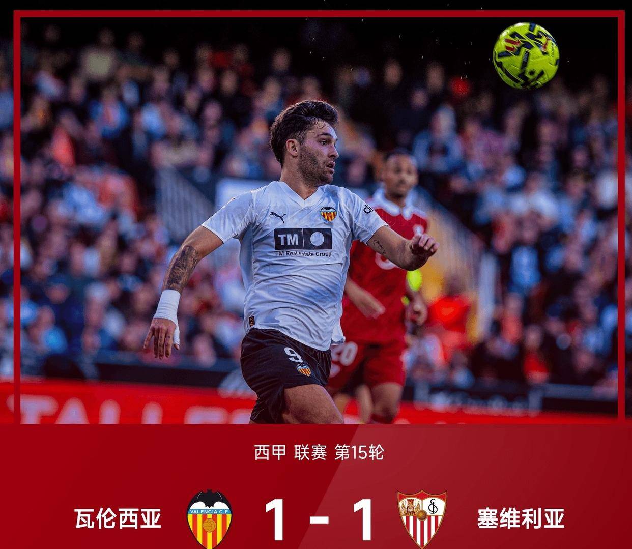 集结日体能课后，瓦伦西亚再遭质疑备战西甲，管理层满意，球探报告显示潜力的简单介绍